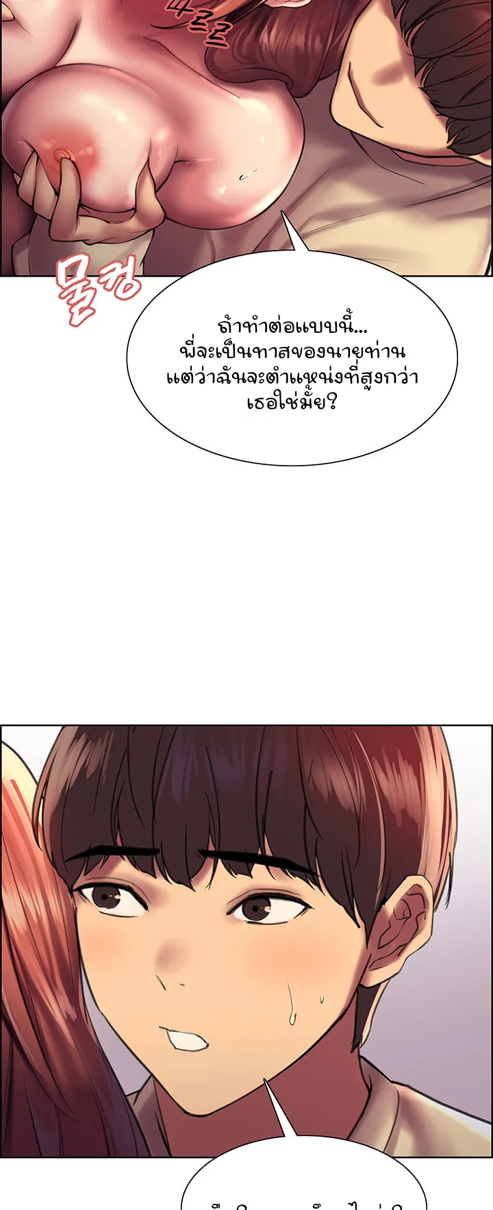 Sex-Stop Watch ตอนที่ 21 หน้า 60