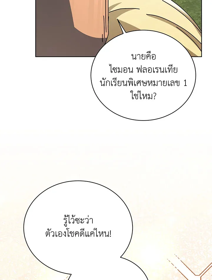 Necromancer Academy’s Genius Summoner Chapter 99 หน้า 109