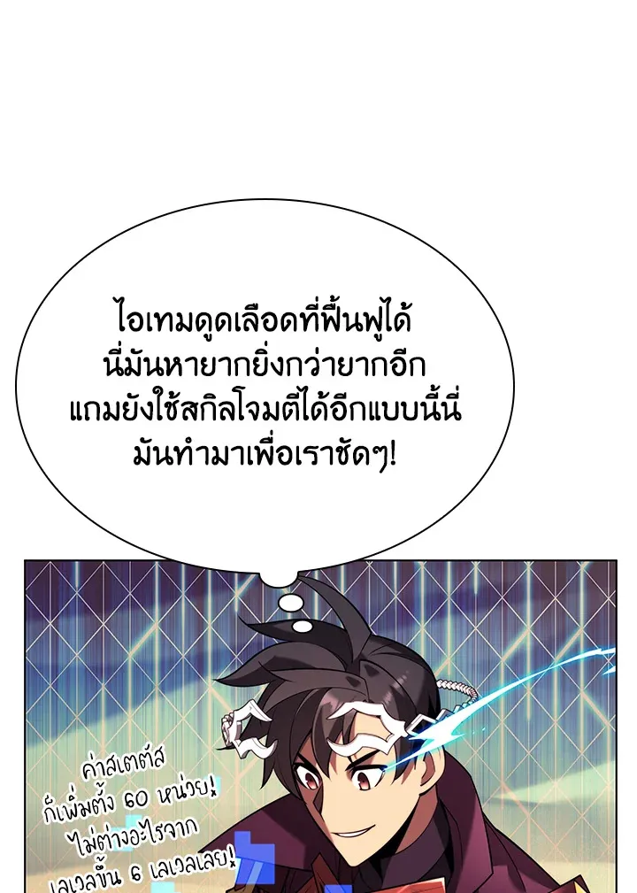 Overgeared ตอนที่ 161 หน้า 81