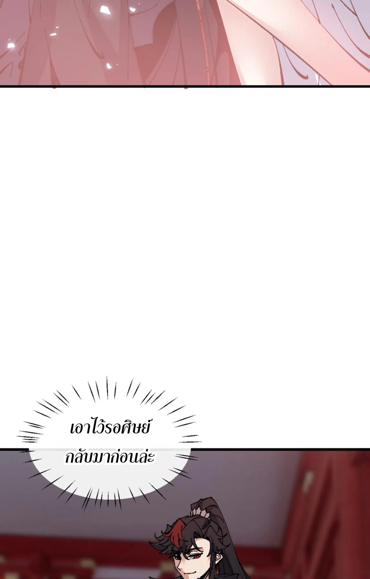 Devious Son of Heaven ตอนที่ 139 หน้า 6