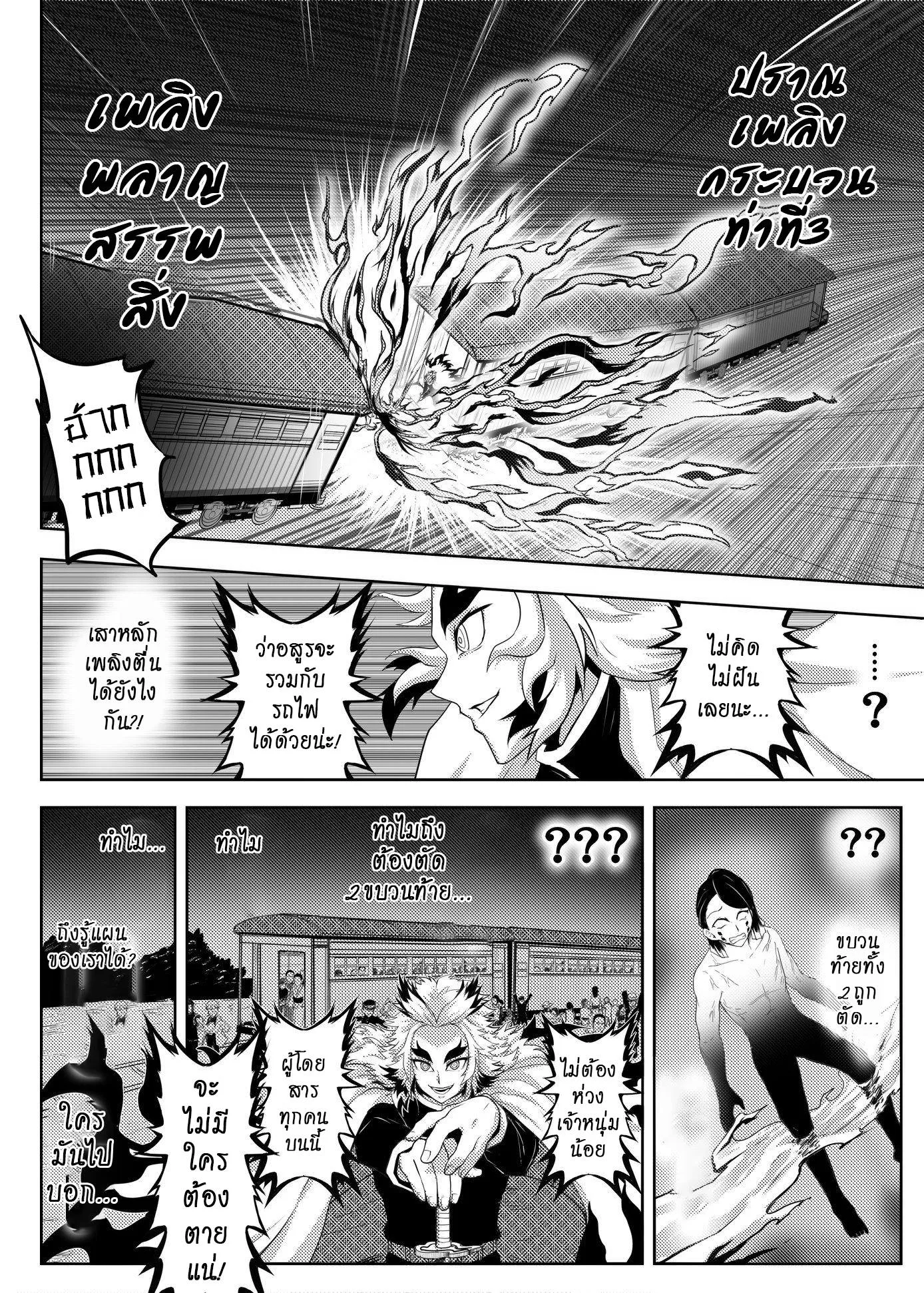 Kimetsu no yaiba ตอนที่ 212 หน้า 11
