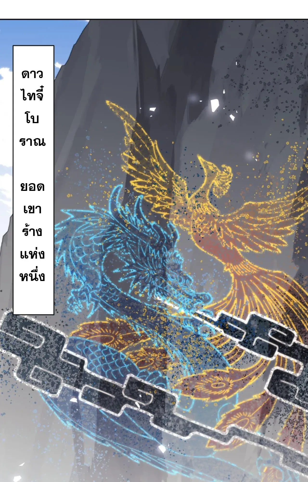 Devious Son of Heaven ตอนที่ 118 หน้า 66