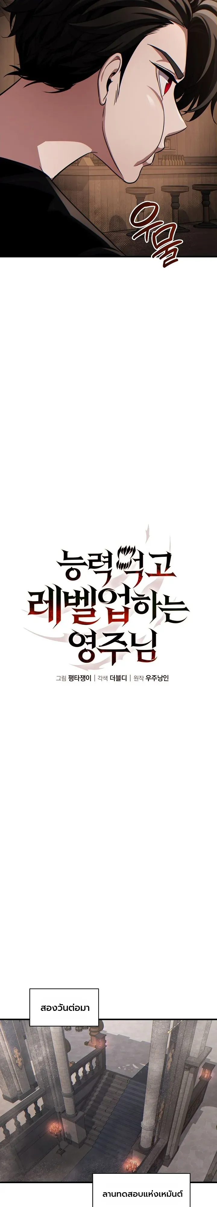 The Lord Who Levels up by Devouring ตอนที่ 6 หน้า 13