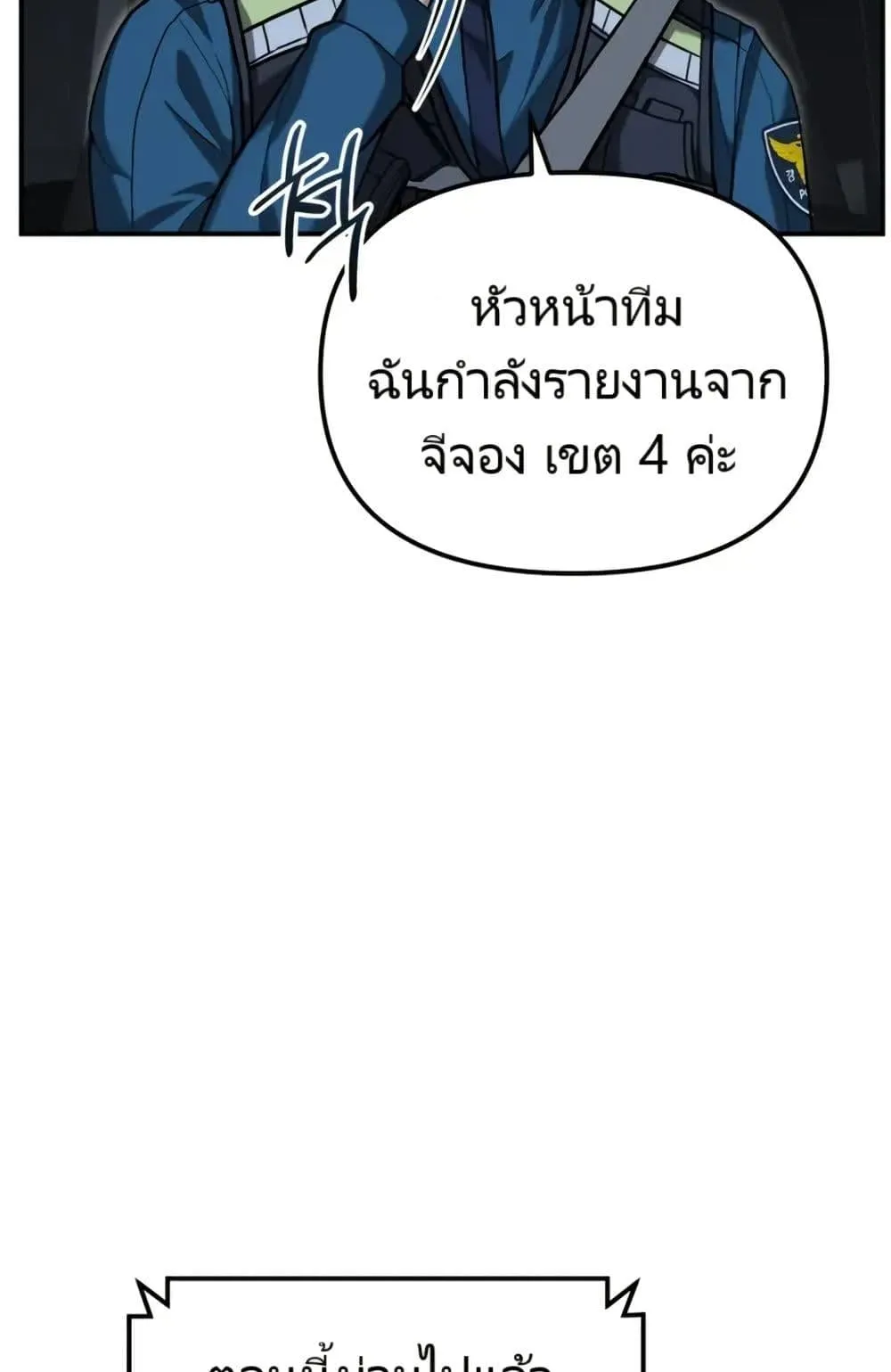 The Cop Is Too Strong ตอนที่ 4 หน้า 35