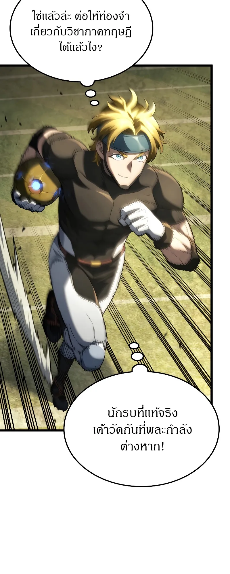 Revenge of the Iron-Blooded Sword Hound ตอนที่ 77 หน้า 71