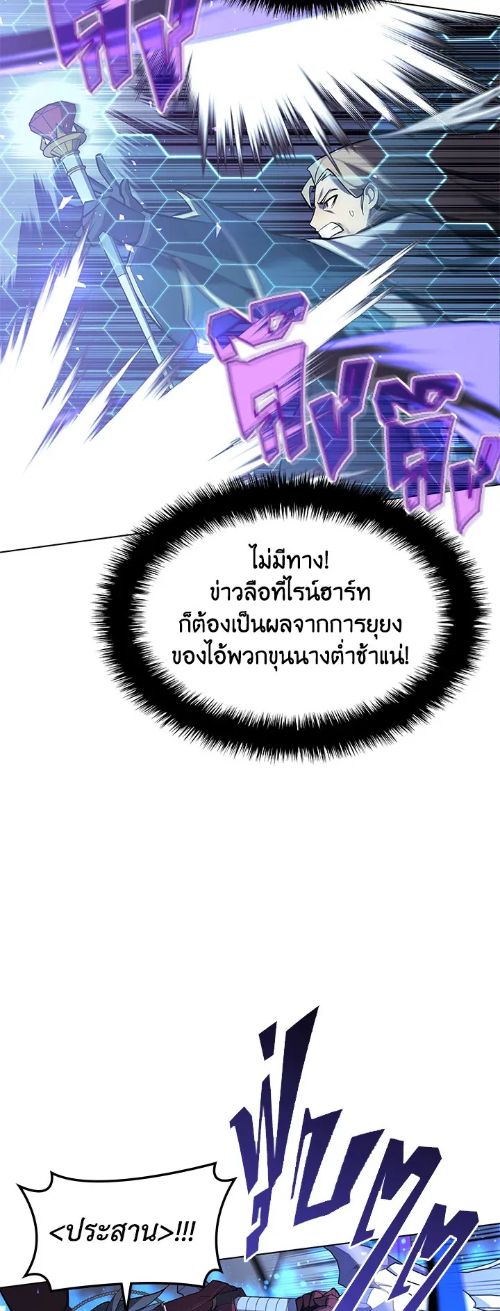 Overgeared ตอนที่ 112 หน้า 20