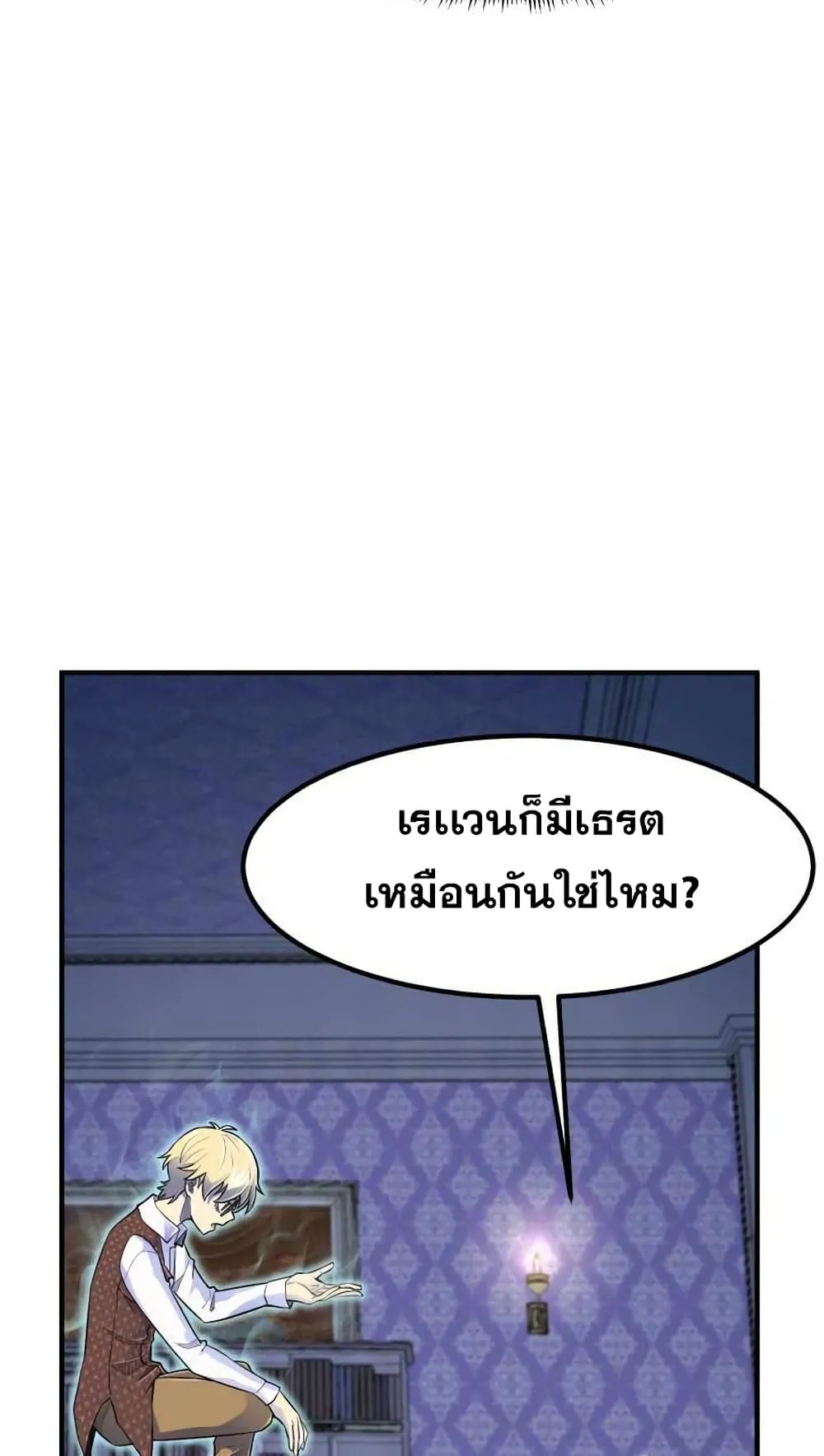Standard of Reincarnation ตอนที่ 6 หน้า 27