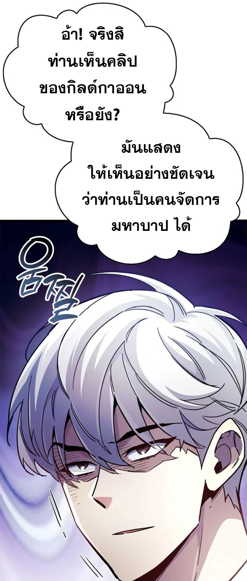 The Player Hides His Past ตอนที่ 37 หน้า 30
