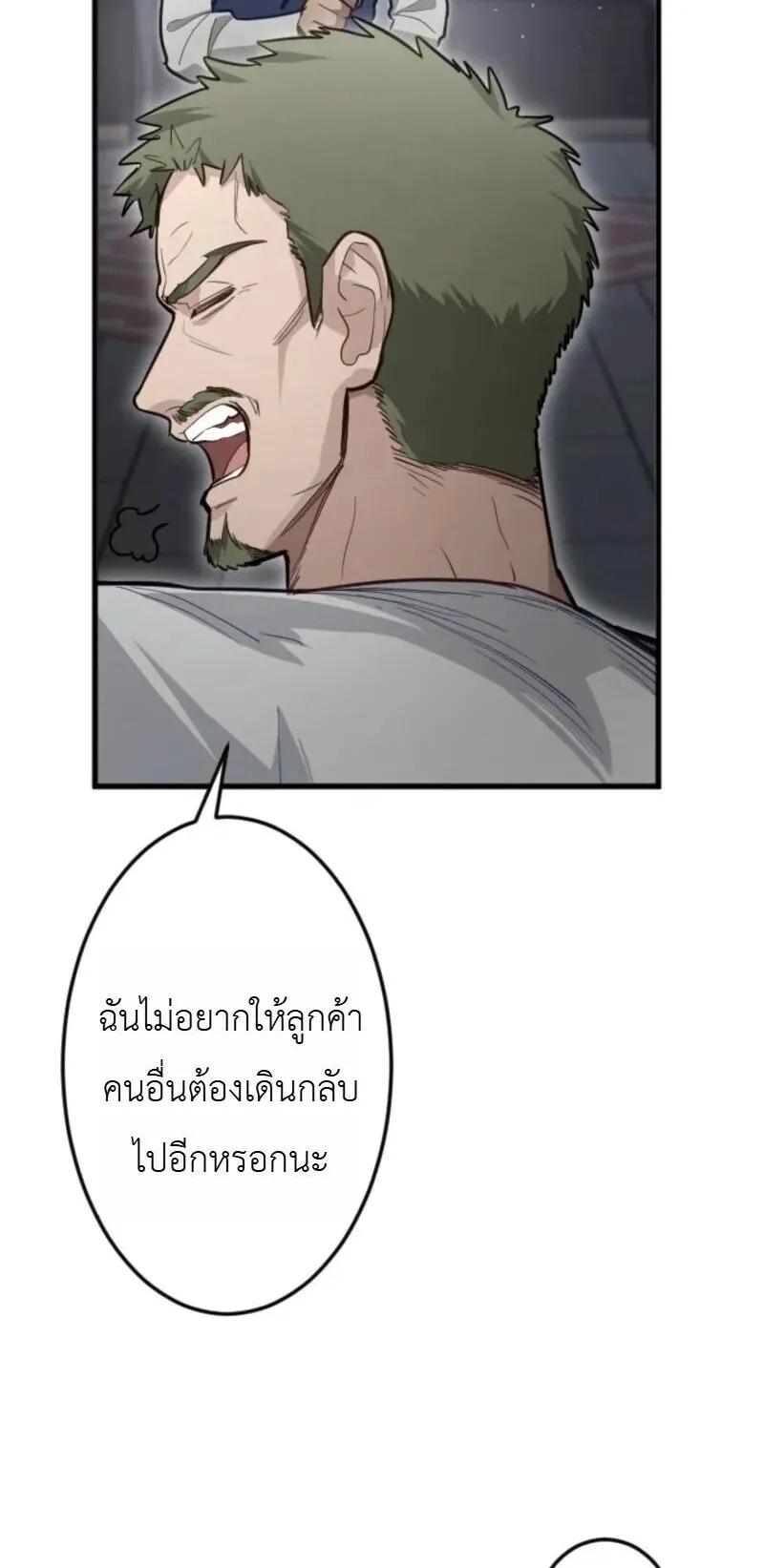The Magic Theory of the Regressed Sword Saint ตอนที่ 18 หน้า 43