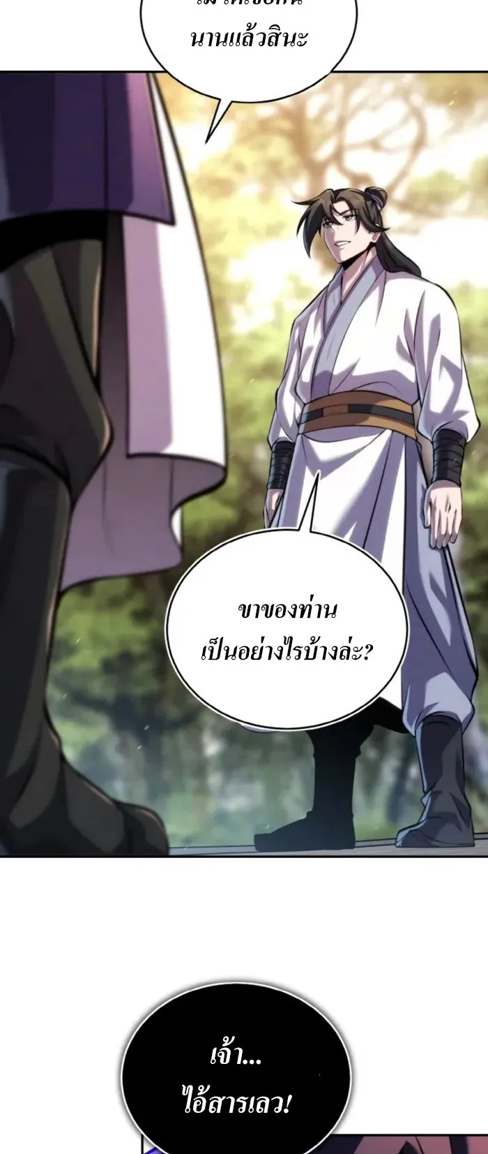 I Become the Youngest Disciple of the Martial Arts Leader ตอนที่ 25 หน้า 64