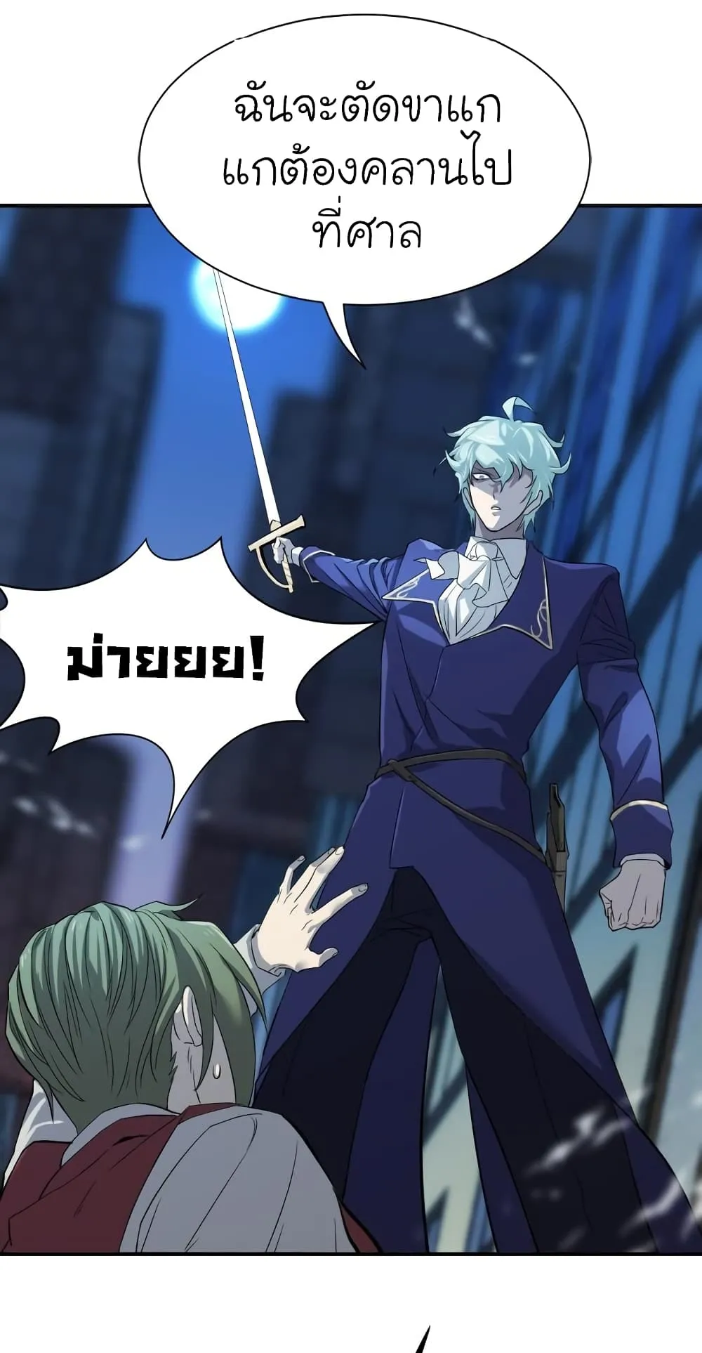 The Greatest Estate Developer ตอนที่ 8 หน้า 96
