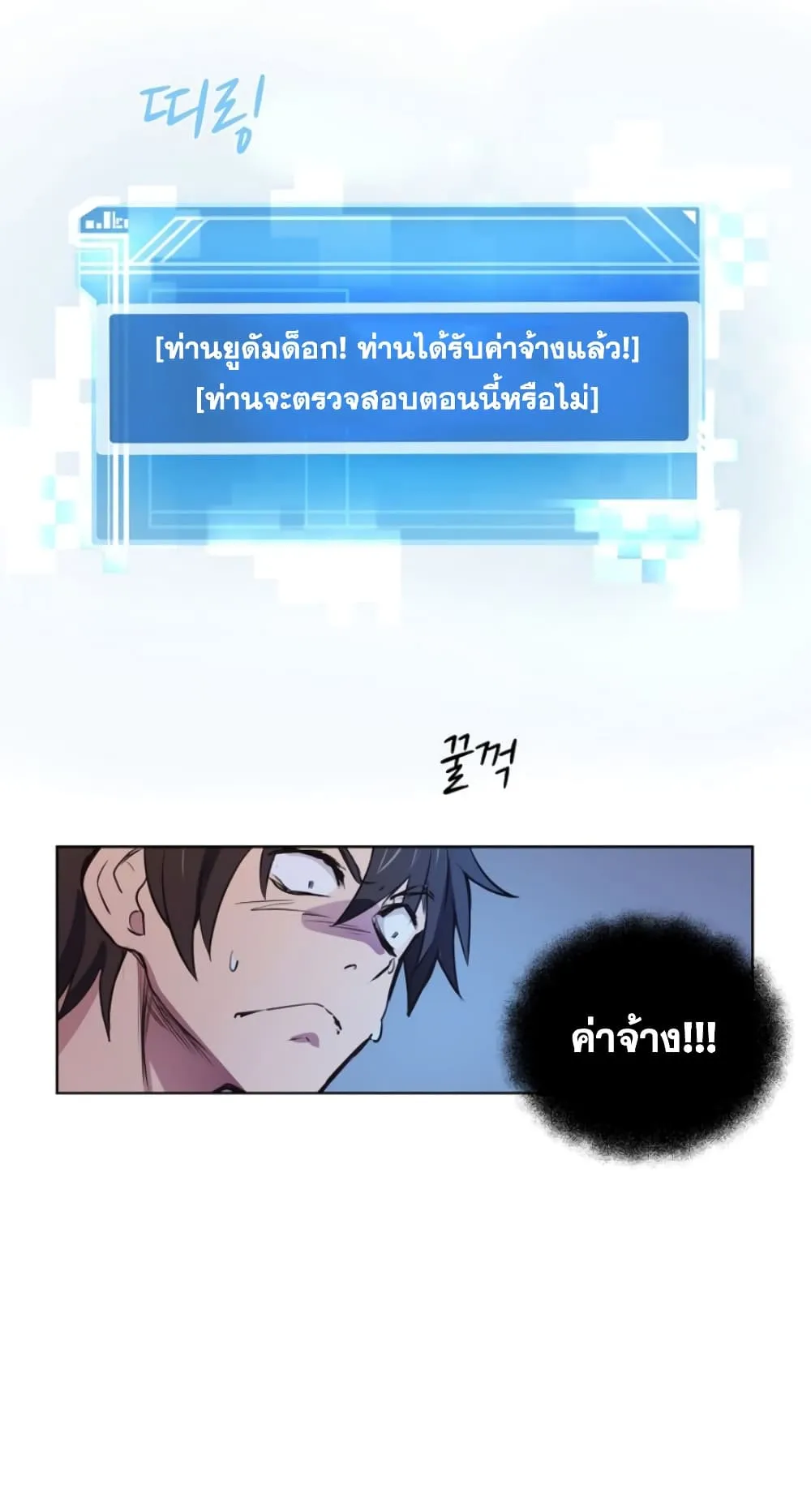 The Part-Time Land of the Gods ตอนที่ 7 หน้า 63