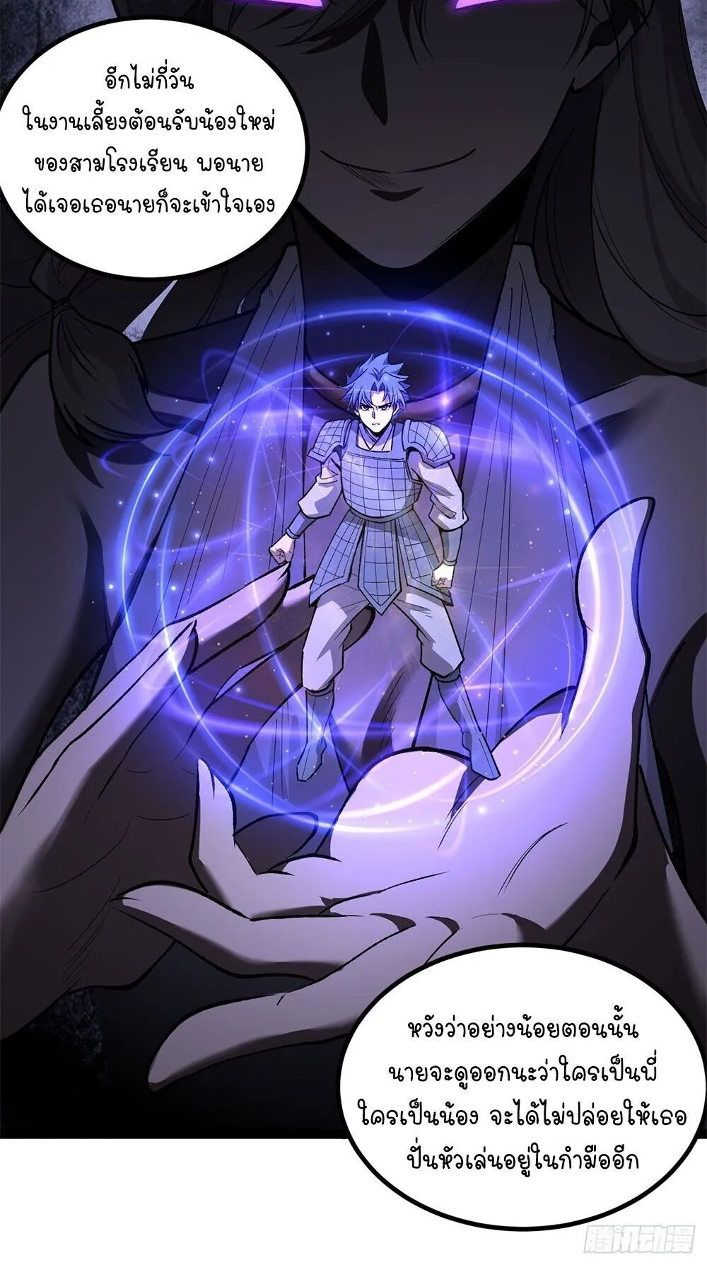 Gatekeeper of the Boundless Worlds ตอนที่ 136 หน้า 19