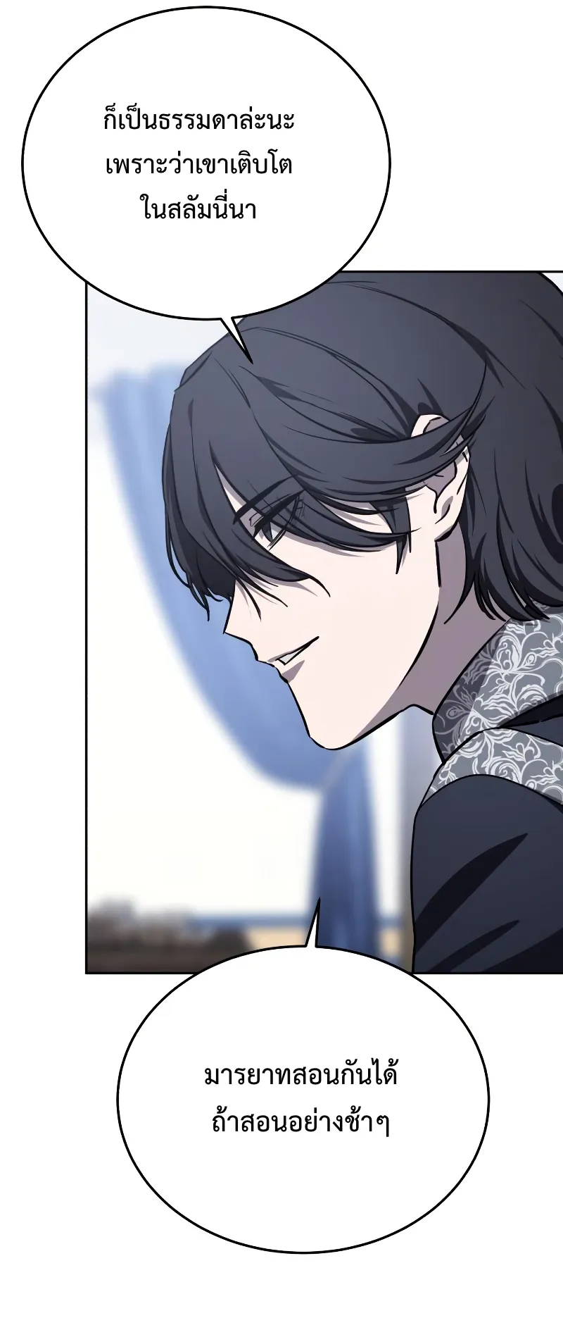 Star-Embracing Swordmaster ตอนที่ 8 หน้า 61