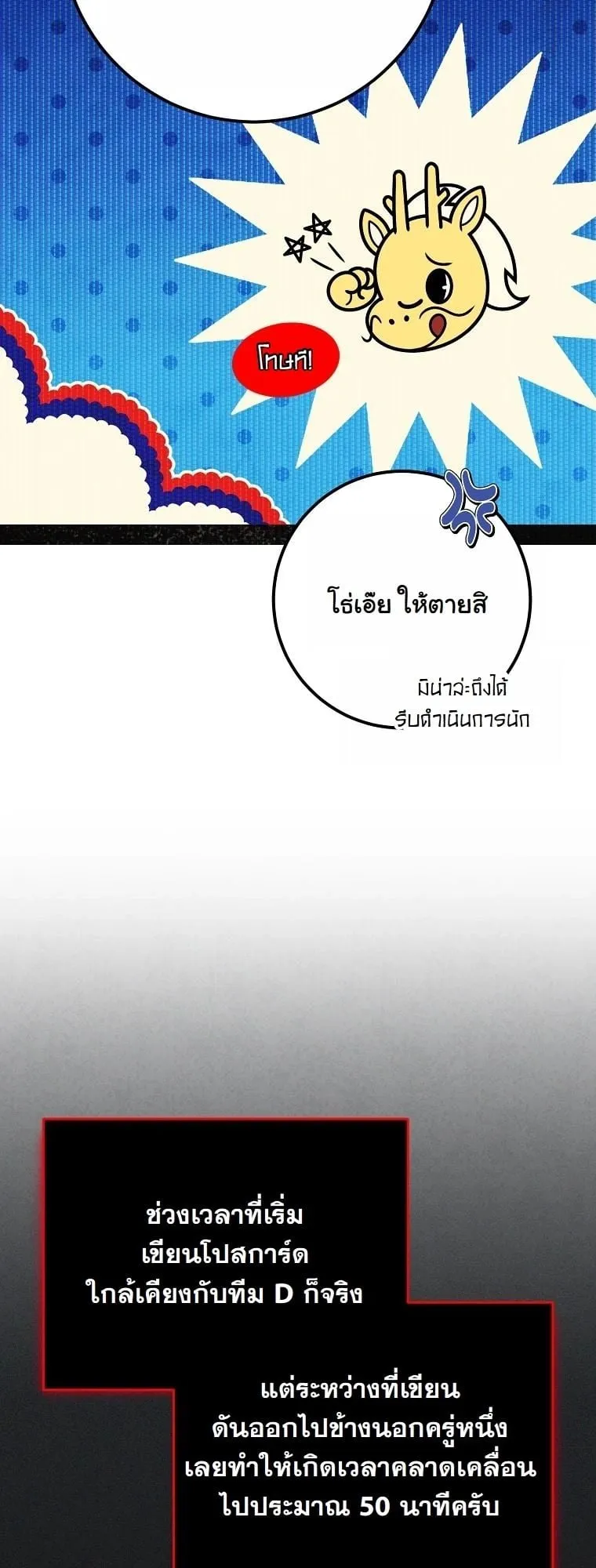 Got Dropped into a Ghost Story, Still Gotta Work ตอนที่ 16 หน้า 61