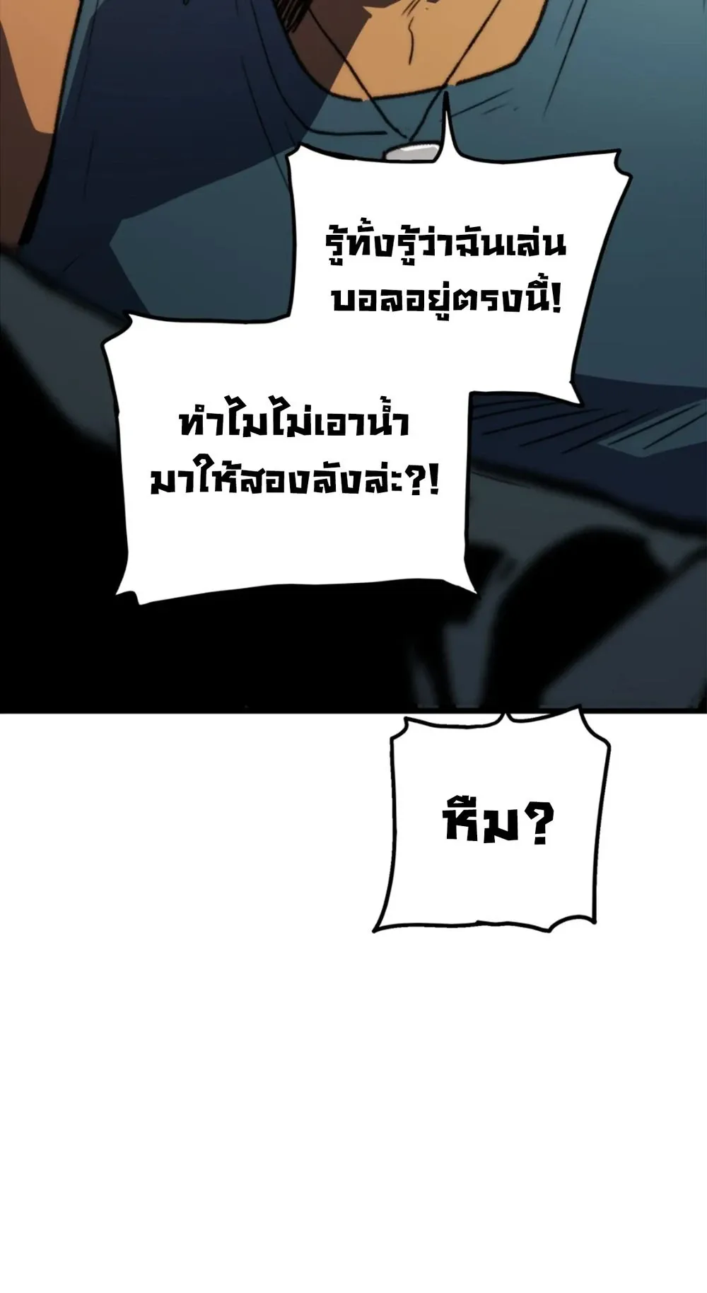 Return of the Devourer ตอนที่ 1 หน้า 120