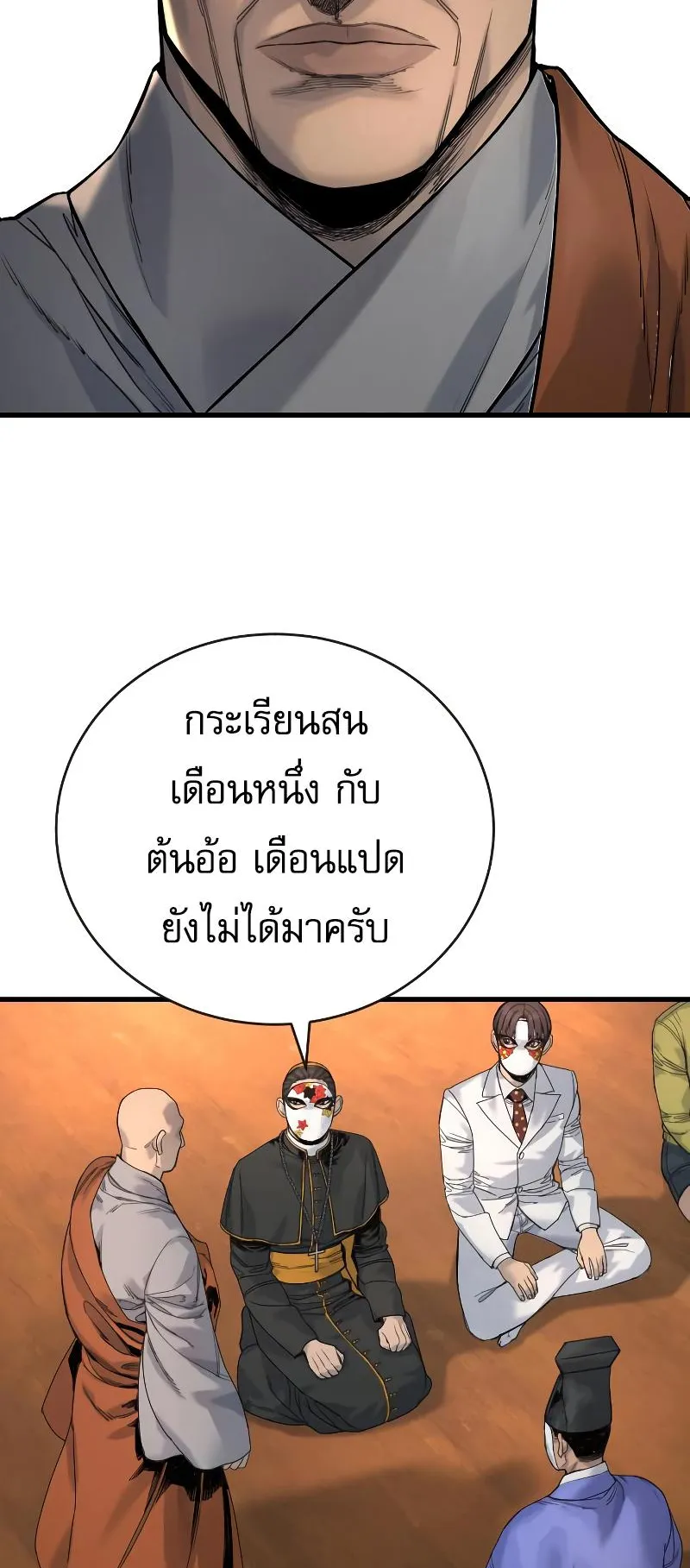 Return of the Bloodthirsty Police ตอนที่ 29 หน้า 50
