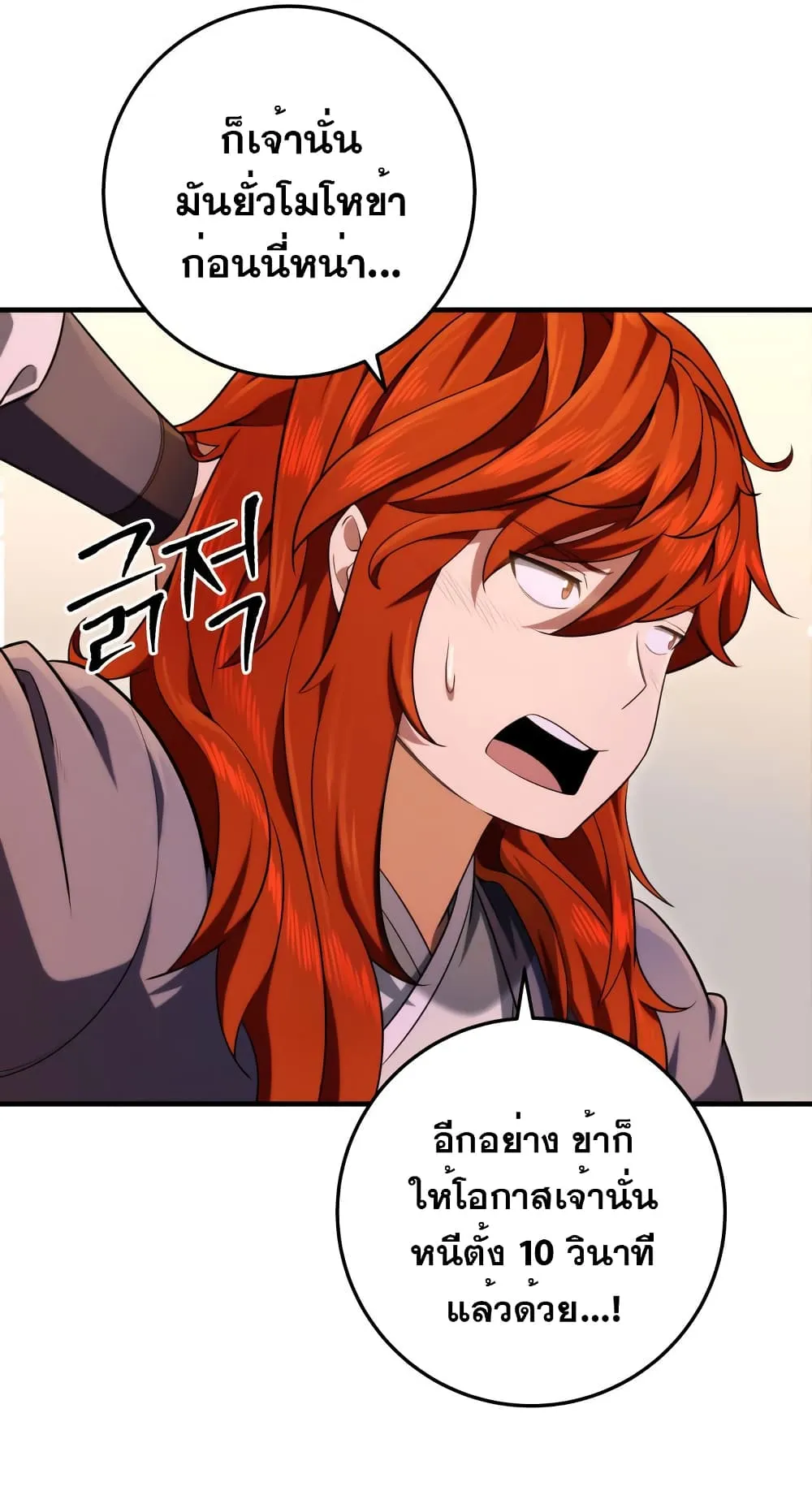 Heavenly Inquisition Sword ตอนที่ 16 หน้า 53