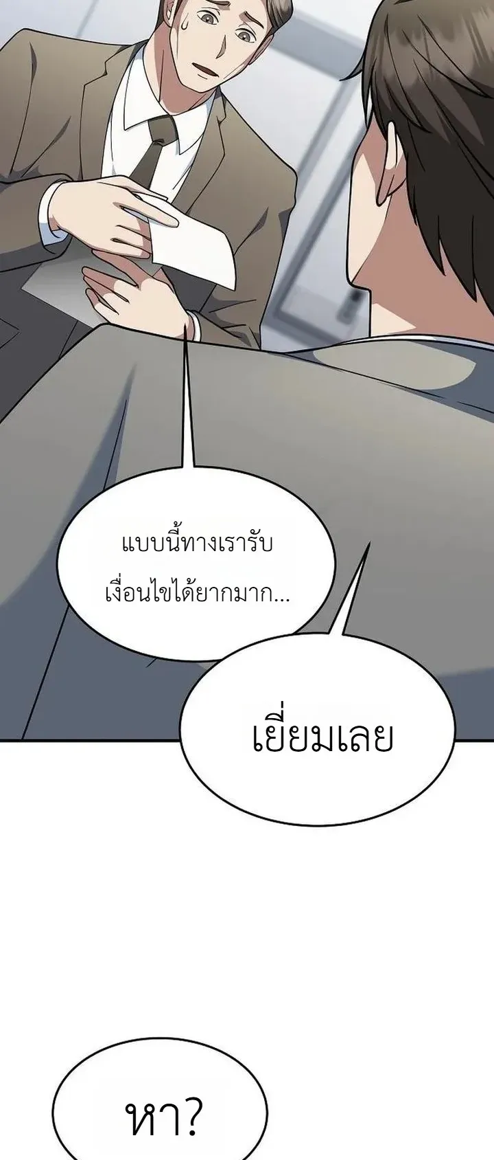 Chairman who wants to live a life of leisure ตอนที่ 11 หน้า 64