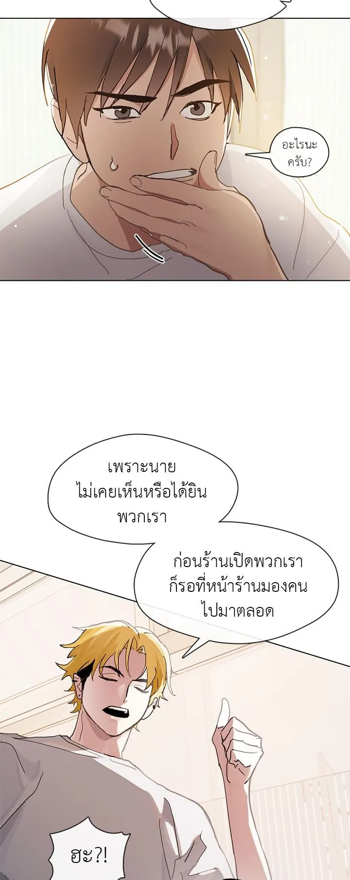 Afterlife Diner ตอนที่ 10 หน้า 32