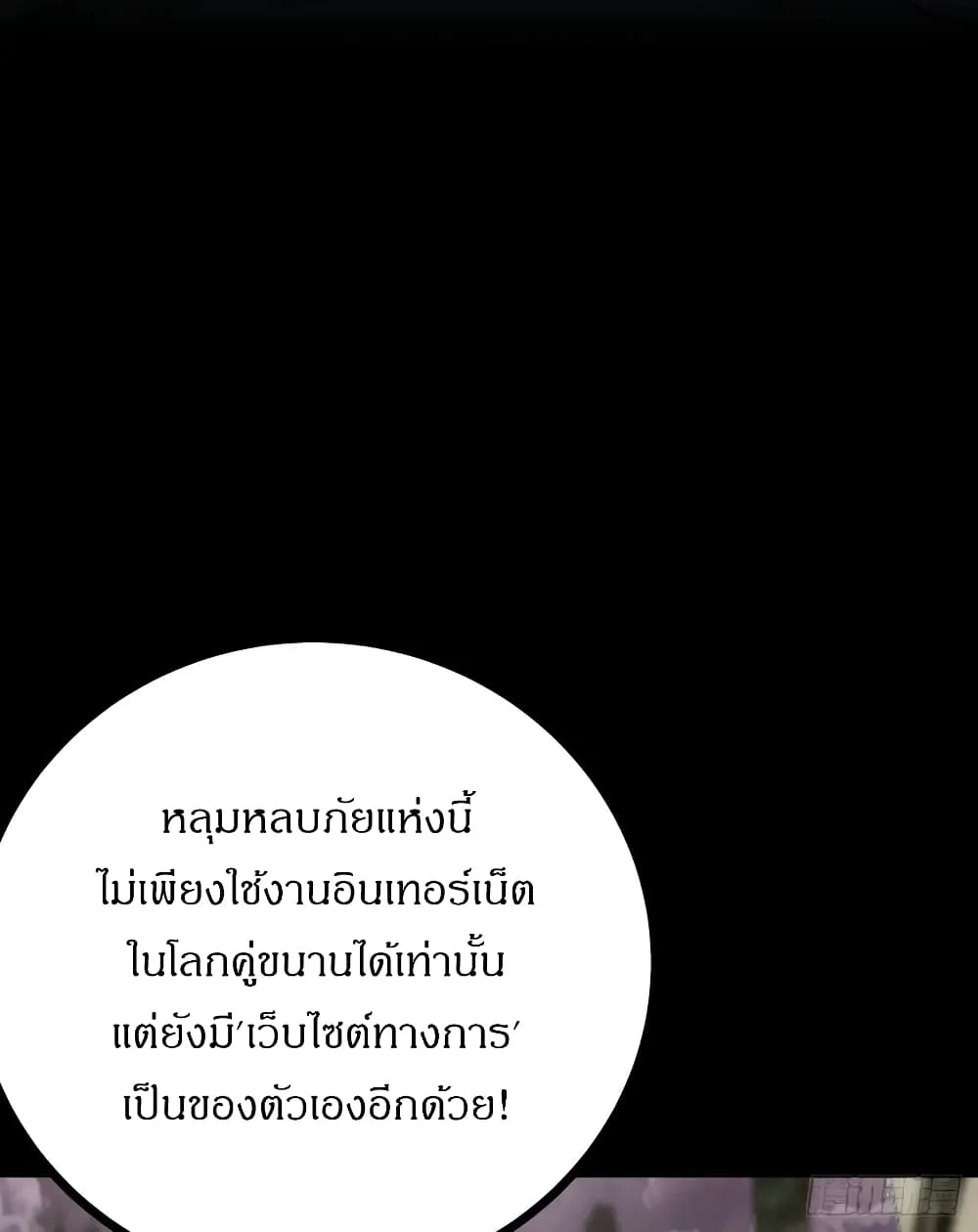 This Game Is Too Realistic ตอนที่ 2 หน้า 109