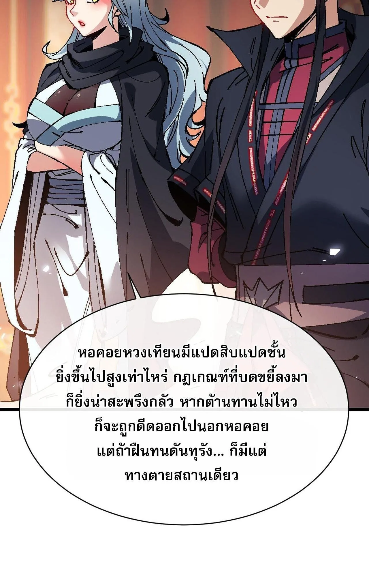 Devious Son of Heaven ตอนที่ 184 หน้า 24