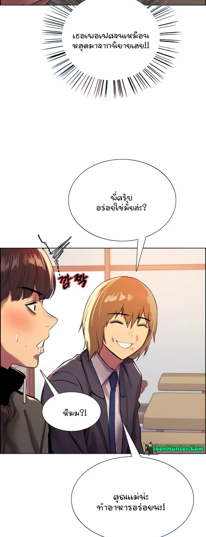 Sex-Stop Watch ตอนที่ 27 หน้า 13