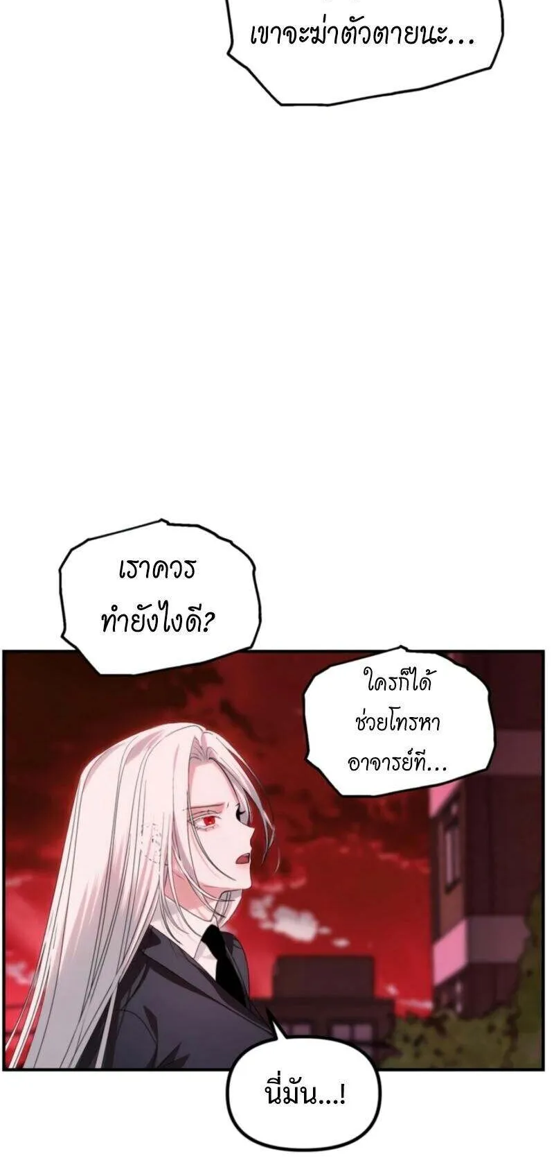SSS-Class Suicide Hunter ตอนที่ 127 หน้า 5