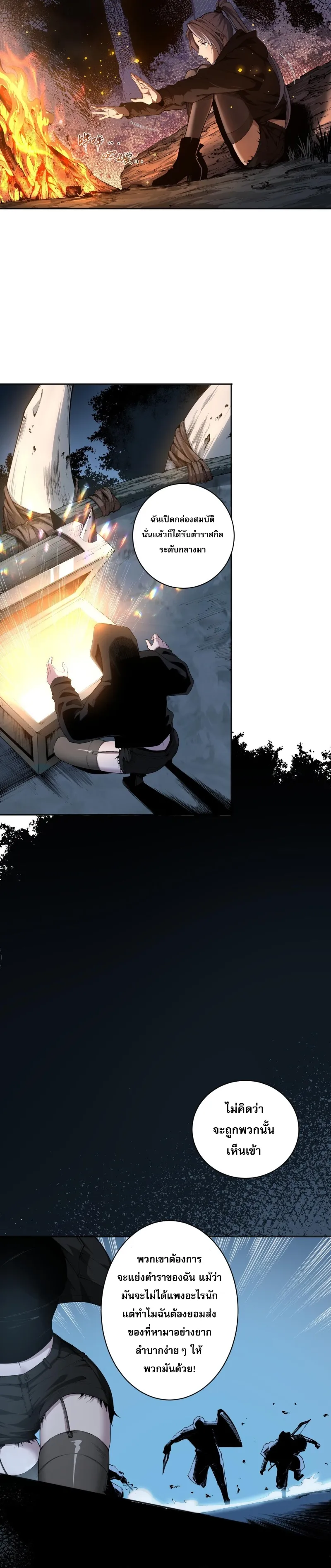 Disastrous Necromancer ตอนที่ 4 หน้า 18