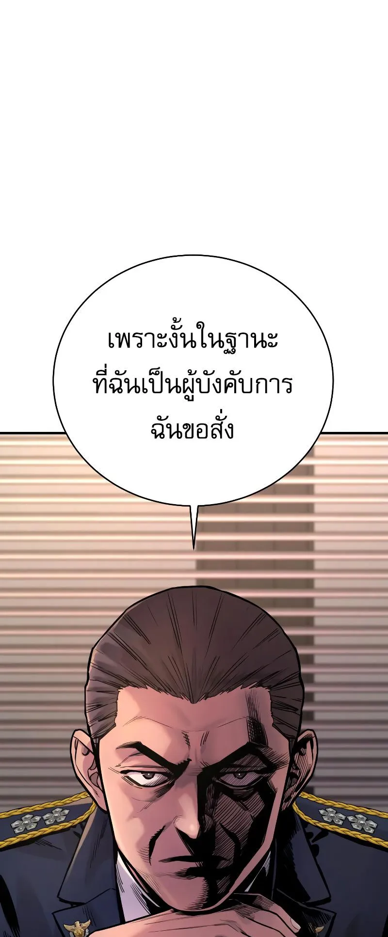Return of the Bloodthirsty Police ตอนที่ 10 หน้า 72