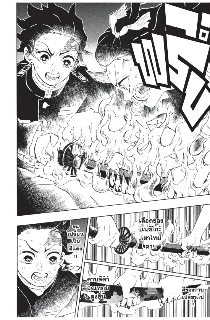 Kimetsu no yaiba ตอนที่ 112 หน้า 20