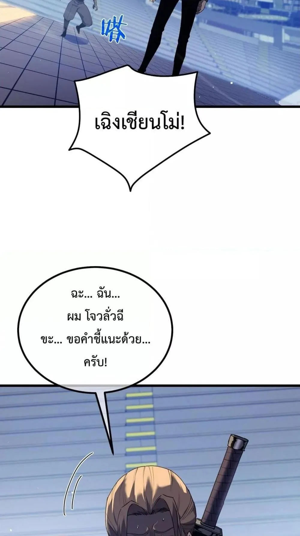 My Passive Skills Are Invincible ตอนที่ 14 หน้า 8