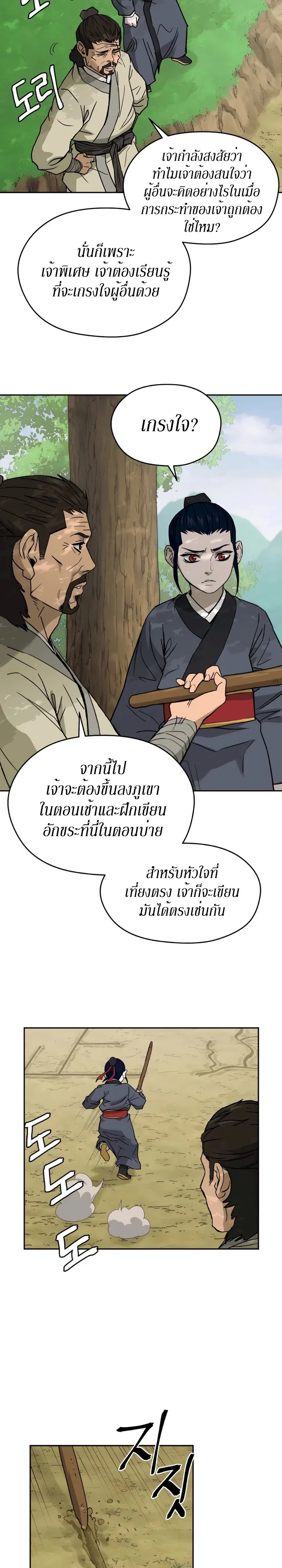Administrator Kang Jin Lee ตอนที่ 6 หน้า 23