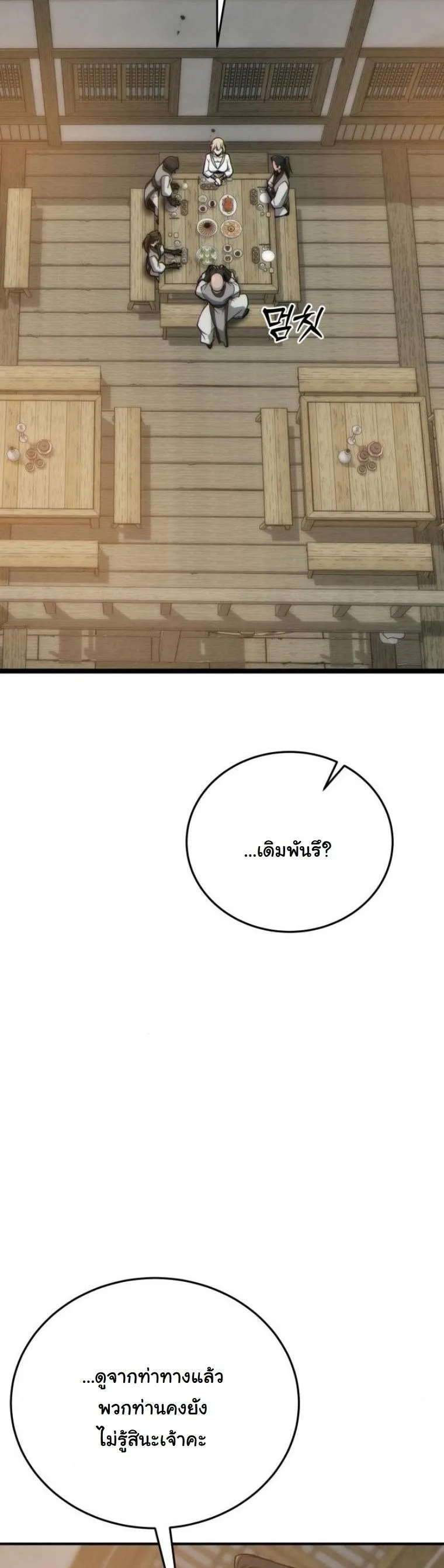 Initializing the Sect System ตอนที่ 14 หน้า 62