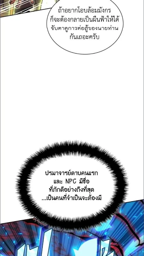 Overgeared ตอนที่ 281 หน้า 25