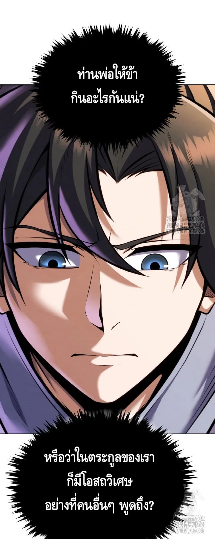 I Become the Youngest Disciple of the Martial Arts Leader ตอนที่ 18 หน้า 30