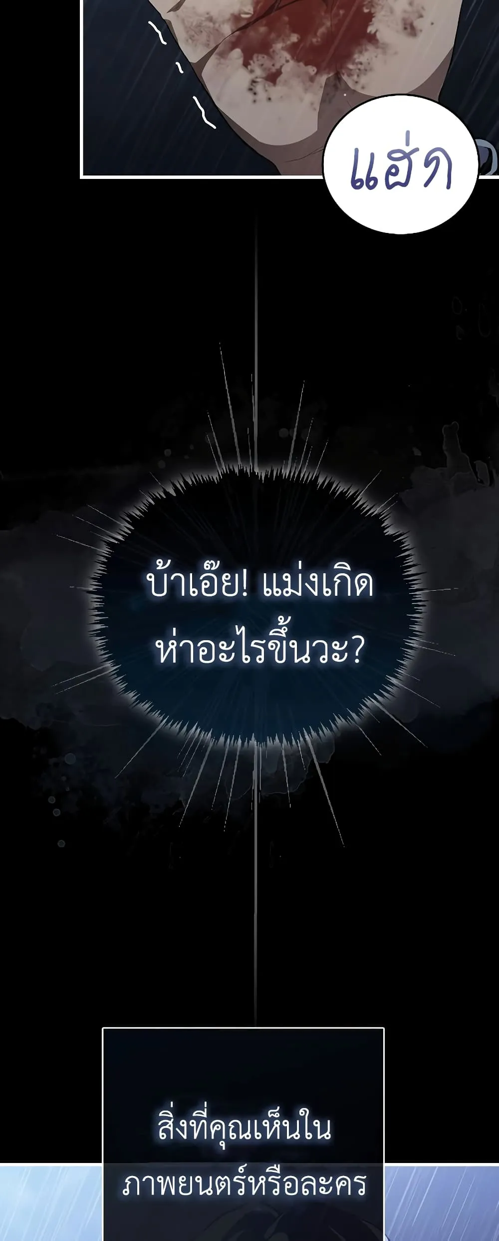 The Blood Knight’s Villains ตอนที่ 1 หน้า 4