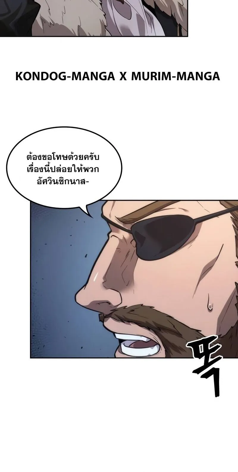 The Last Adventurer ตอนที่ 11 หน้า 99