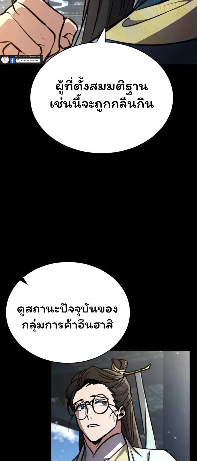 Reincarnation of the Fist King ตอนที่ 5 หน้า 5
