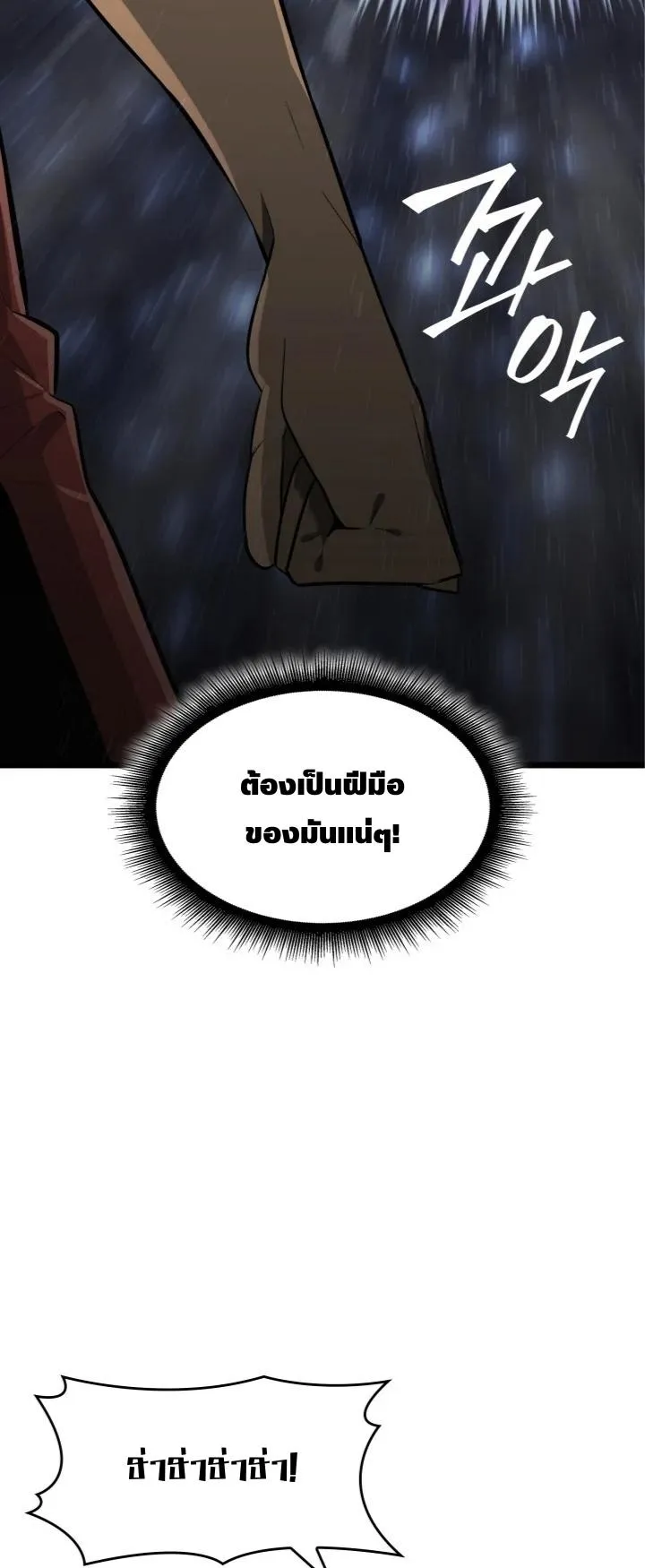 Return of the SSS-Class Ranker ตอนที่ 2 หน้า 18