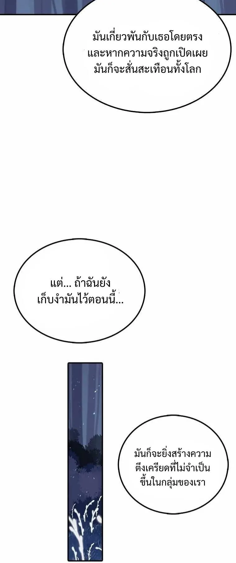 The House Without Time ตอนที่ 38 หน้า 58