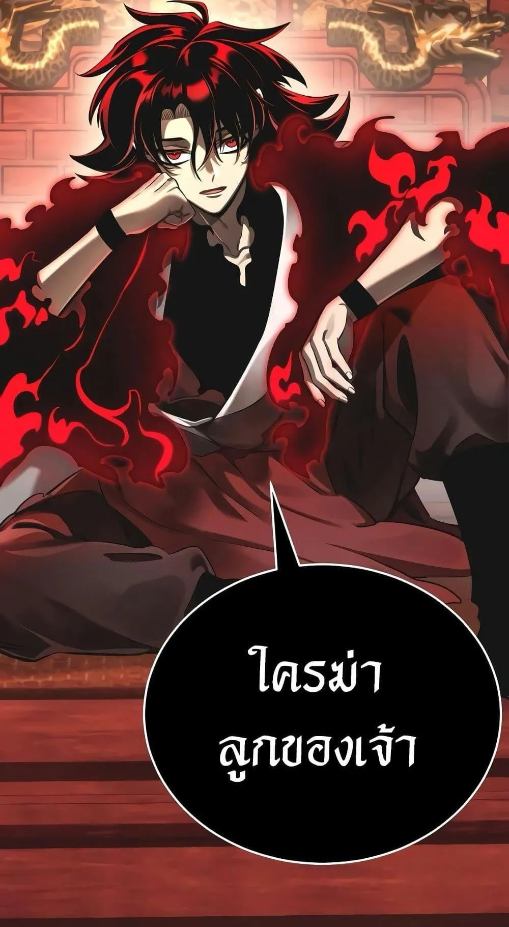 Reincarnation Path of The Underworld King ตอนที่ 11 หน้า 74