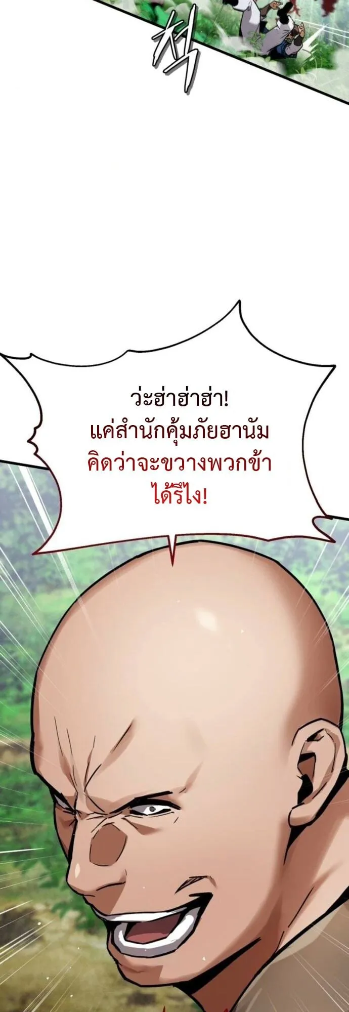 The Demon God ตอนที่ 8 หน้า 11