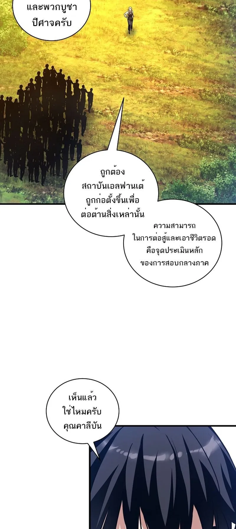 Fated to Be Loved by Villains ตอนที่ 37 หน้า 44
