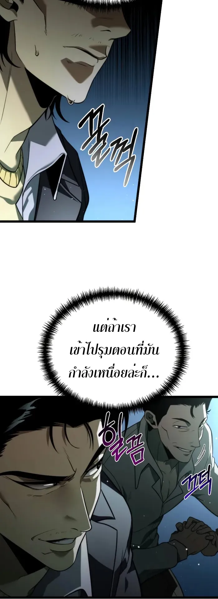 Reincarnator ตอนที่ 3 หน้า 47