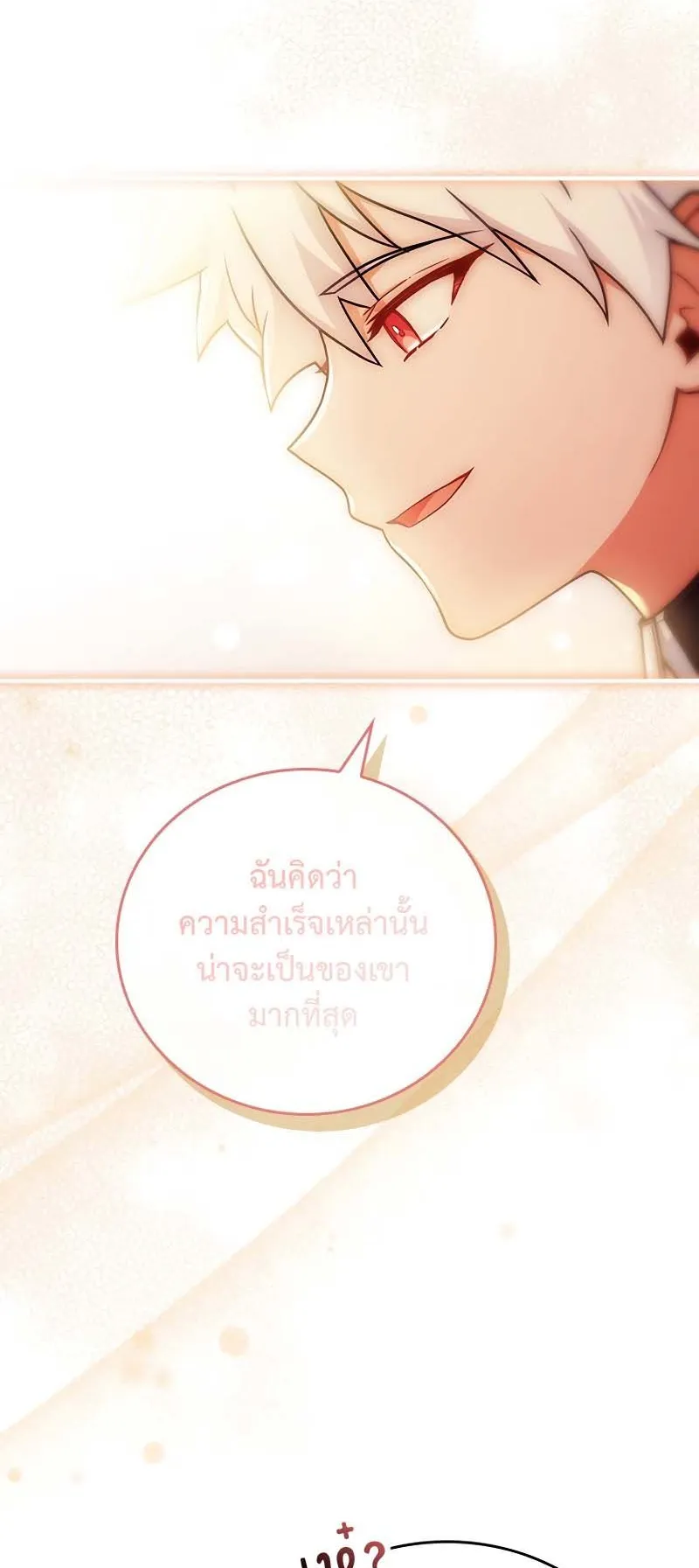 The Legendary Hero is an Academy Honors Student ตอนที่ 4 หน้า 31