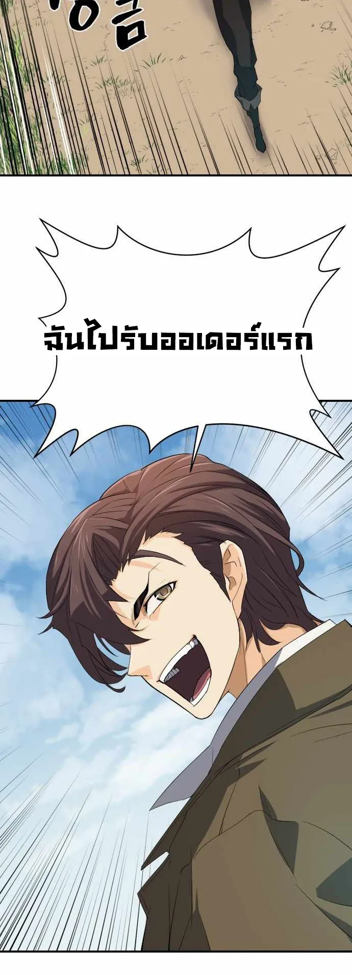 The Greatest Estate Developer ตอนที่ 1 หน้า 92