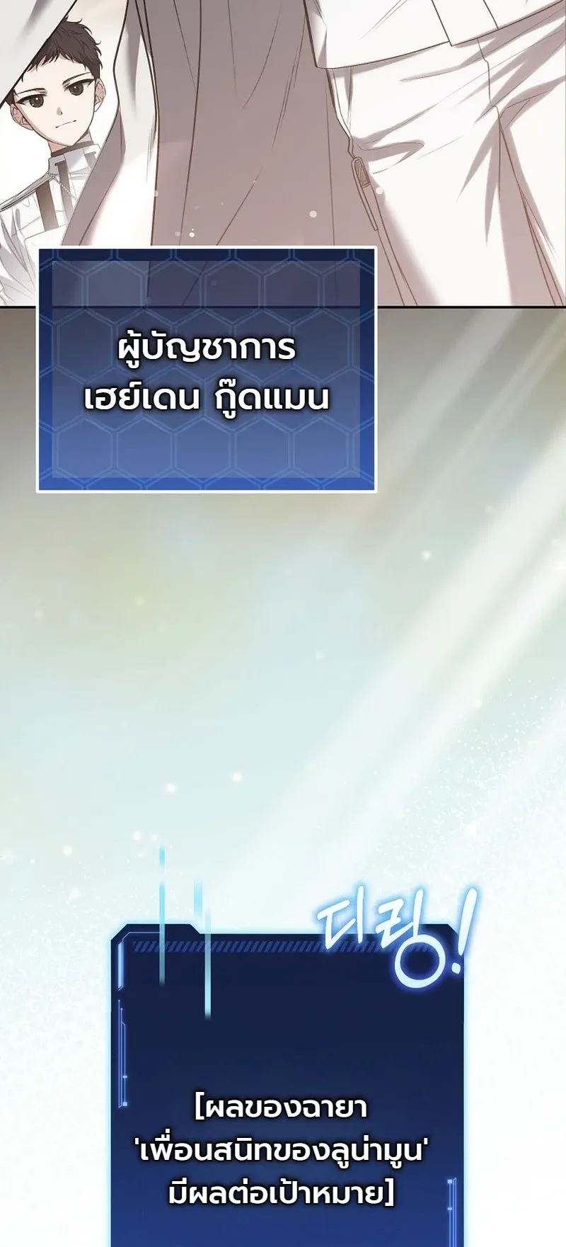 The Apocalypse Needs a Pro ตอนที่ 5 หน้า 51