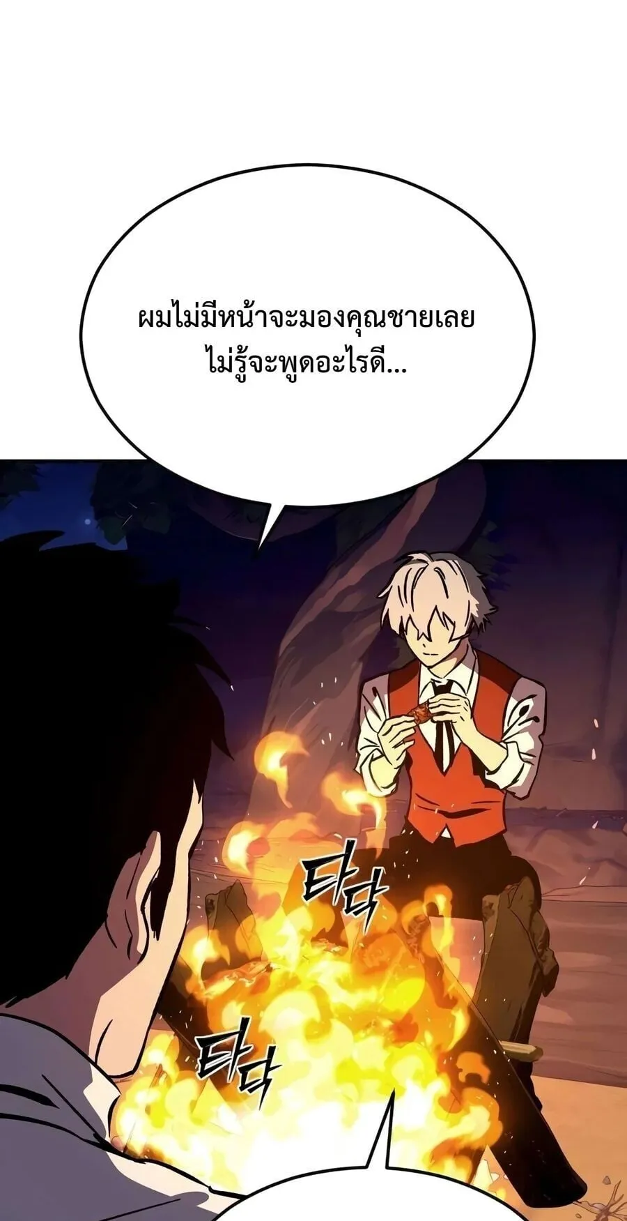 Sword of the Undying ตอนที่ 9 หน้า 47