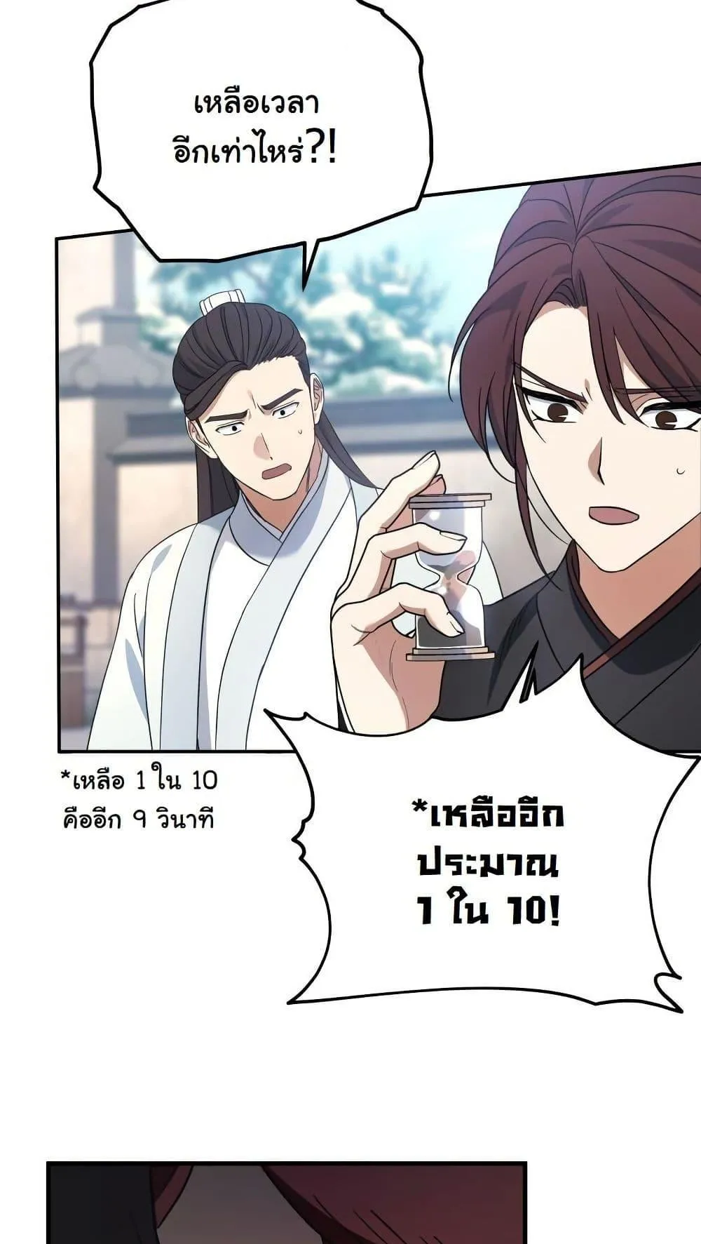 The Youngest Son of the Eunhae Sangdan ตอนที่ 4 หน้า 82